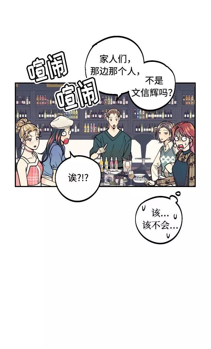 《我想成为你的女人》[第14话] 自由职业者的登场 第21页