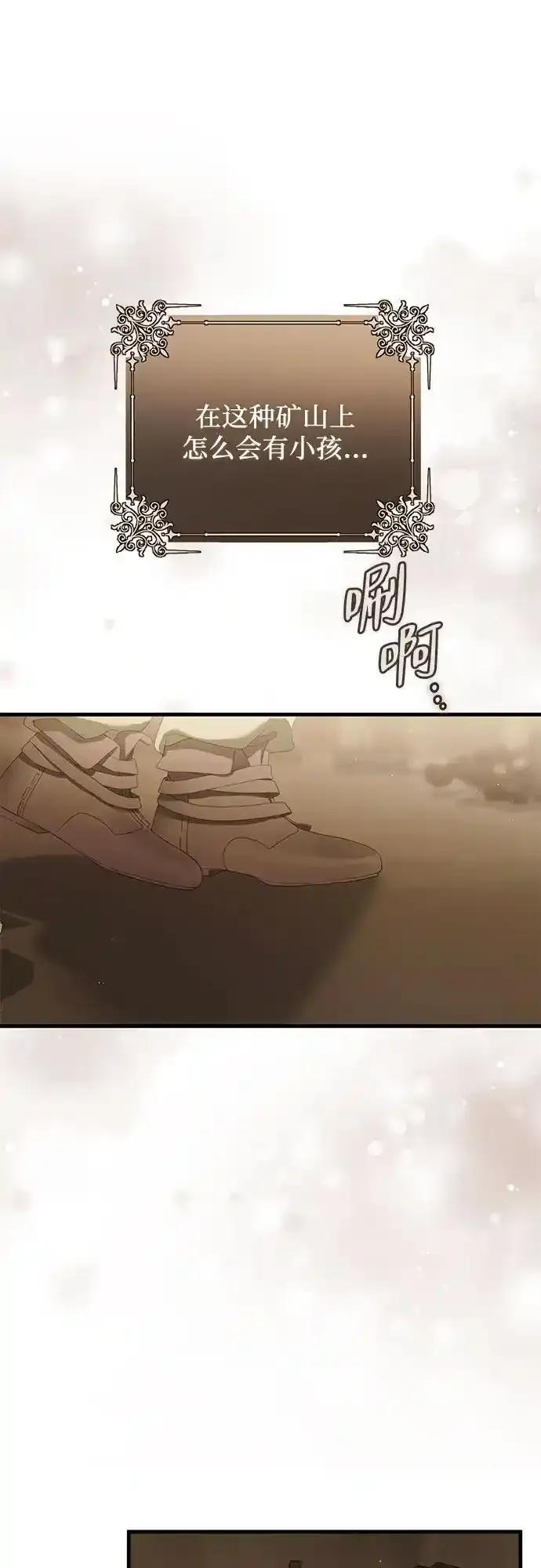 《废皇后玛利亚》第14话 第72页
