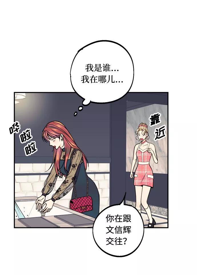《我想成为你的女人》[第14话] 自由职业者的登场 第35页