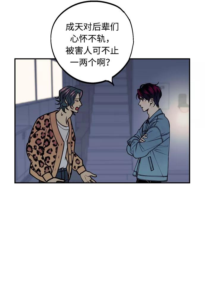 《我想成为你的女人》[第14话] 自由职业者的登场 第63页
