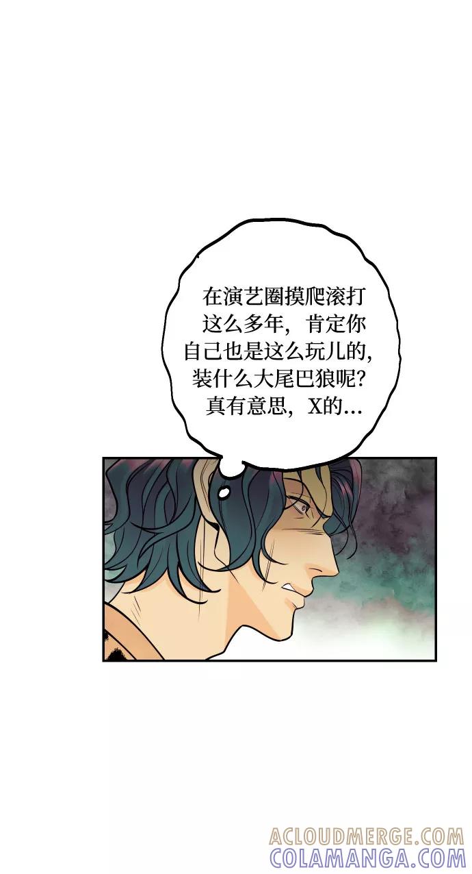 《我想成为你的女人》[第14话] 自由职业者的登场 第52页