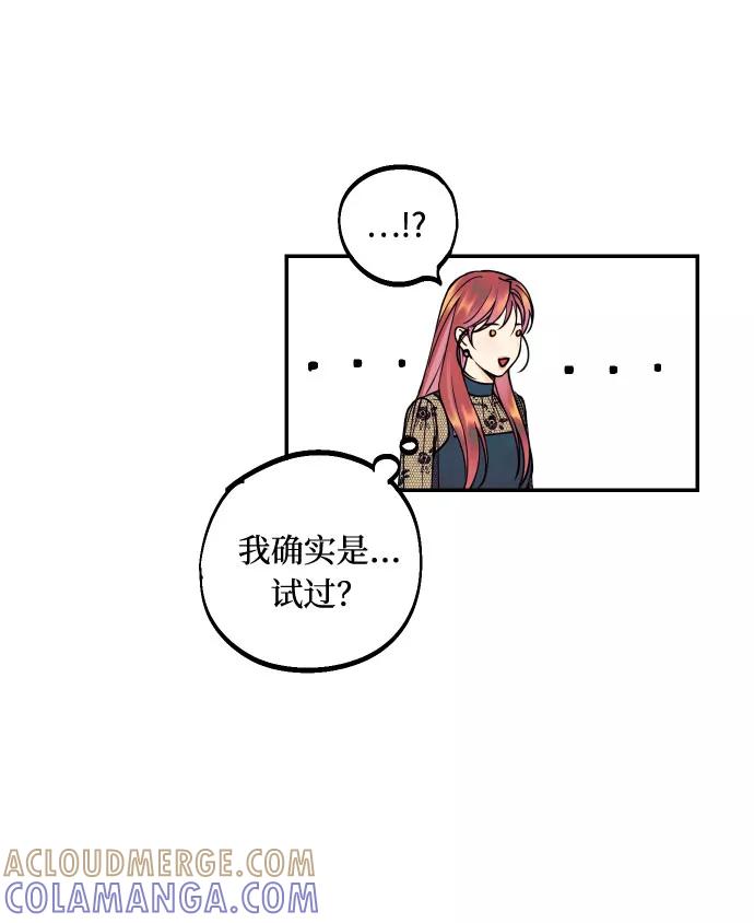 《我想成为你的女人》[第14话] 自由职业者的登场 第40页