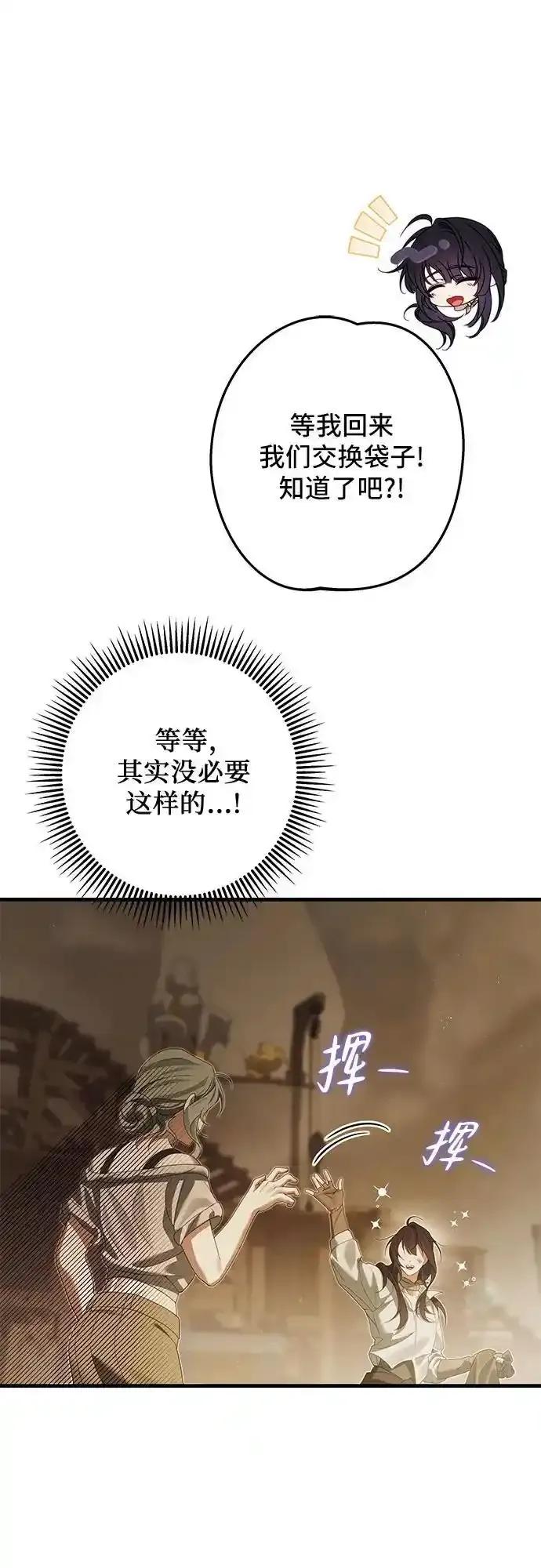 《废皇后玛利亚》第14话 第66页
