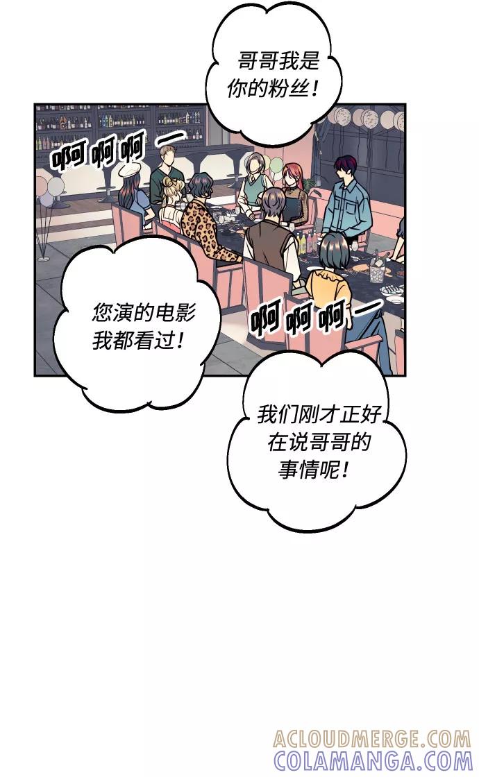《我想成为你的女人》[第14话] 自由职业者的登场 第28页