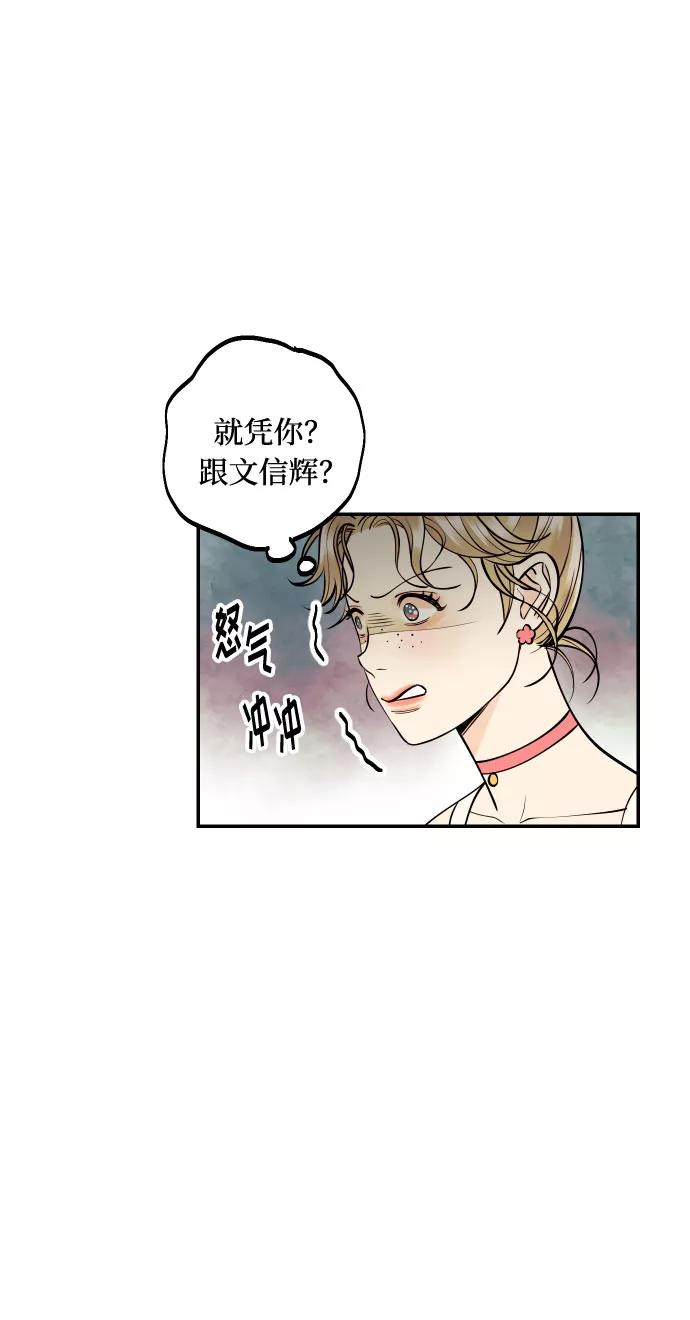 《我想成为你的女人》[第14话] 自由职业者的登场 第36页