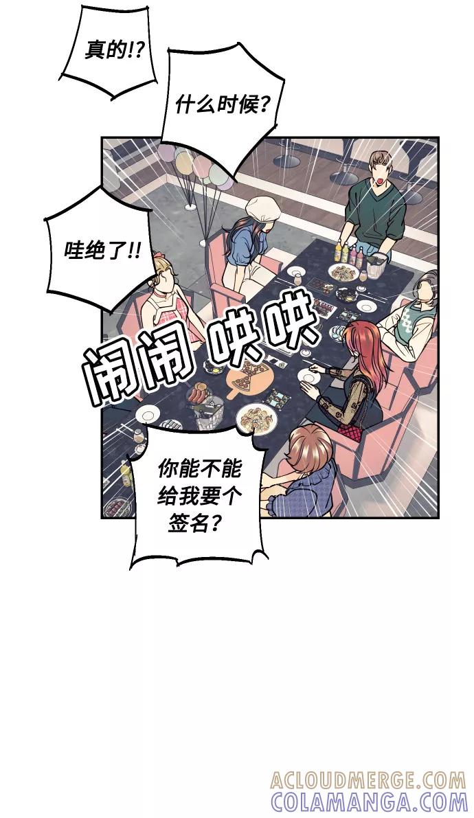 《我想成为你的女人》[第14话] 自由职业者的登场 第19页