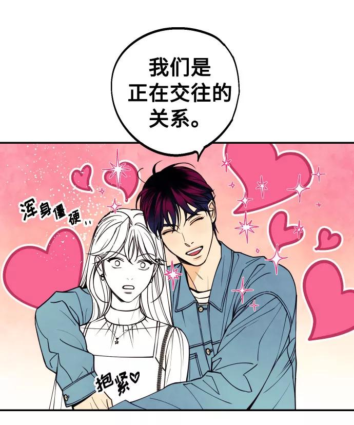 《我想成为你的女人》[第14话] 自由职业者的登场 第33页