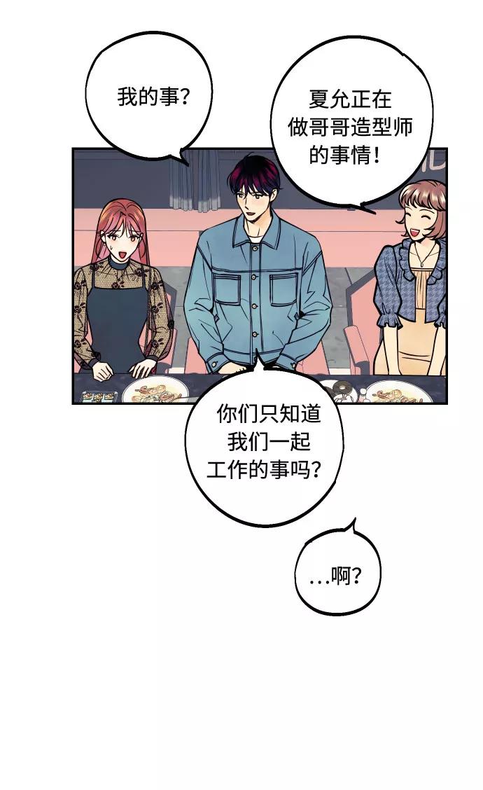 《我想成为你的女人》[第14话] 自由职业者的登场 第29页