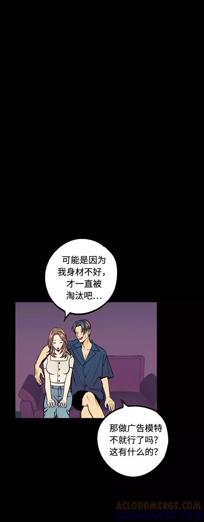 《我想成为你的女人》[第14话] 自由职业者的登场 第58页