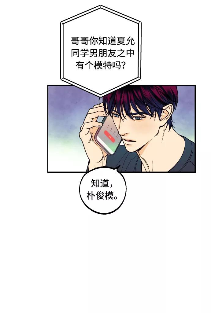 《我想成为你的女人》[第14话] 自由职业者的登场 第3页