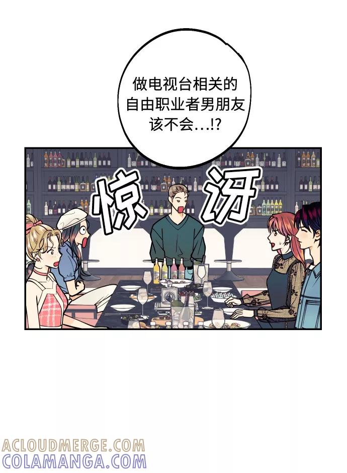 《我想成为你的女人》[第14话] 自由职业者的登场 第31页