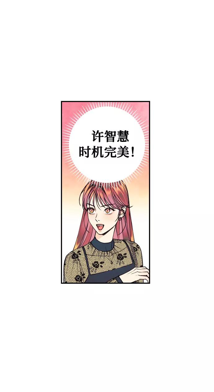 《我想成为你的女人》[第14话] 自由职业者的登场 第8页