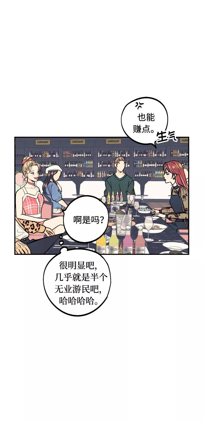 《我想成为你的女人》[第14话] 自由职业者的登场 第15页