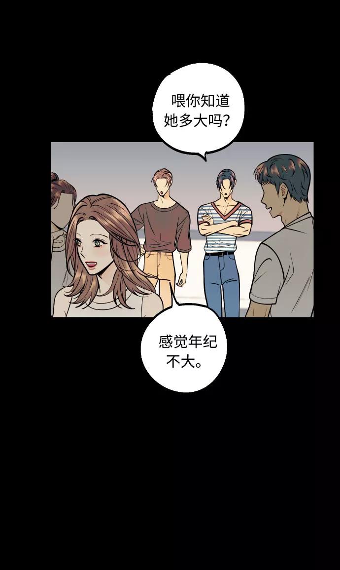 《我想成为你的女人》[第14话] 自由职业者的登场 第56页