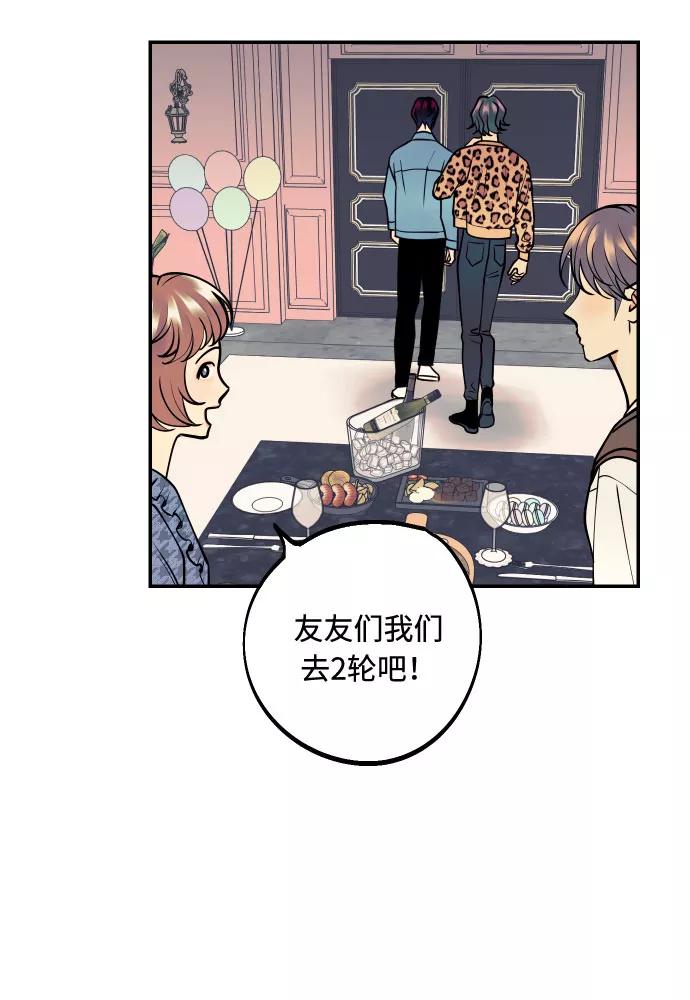 《我想成为你的女人》[第14话] 自由职业者的登场 第44页