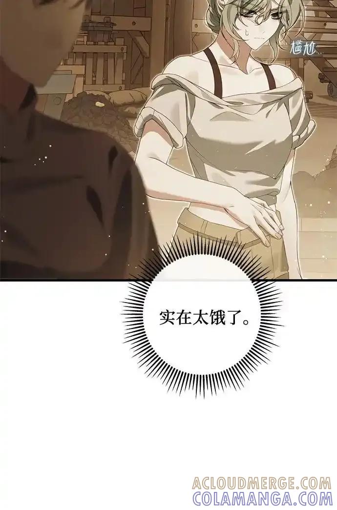 《废皇后玛利亚》第14话 第61页
