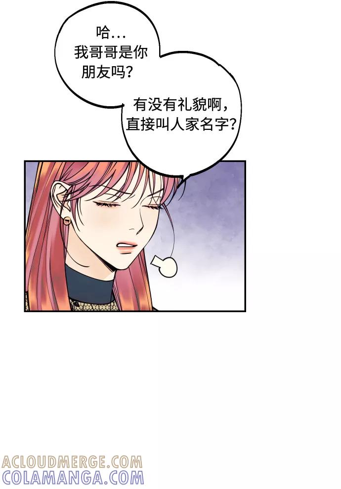 《我想成为你的女人》[第14话] 自由职业者的登场 第37页
