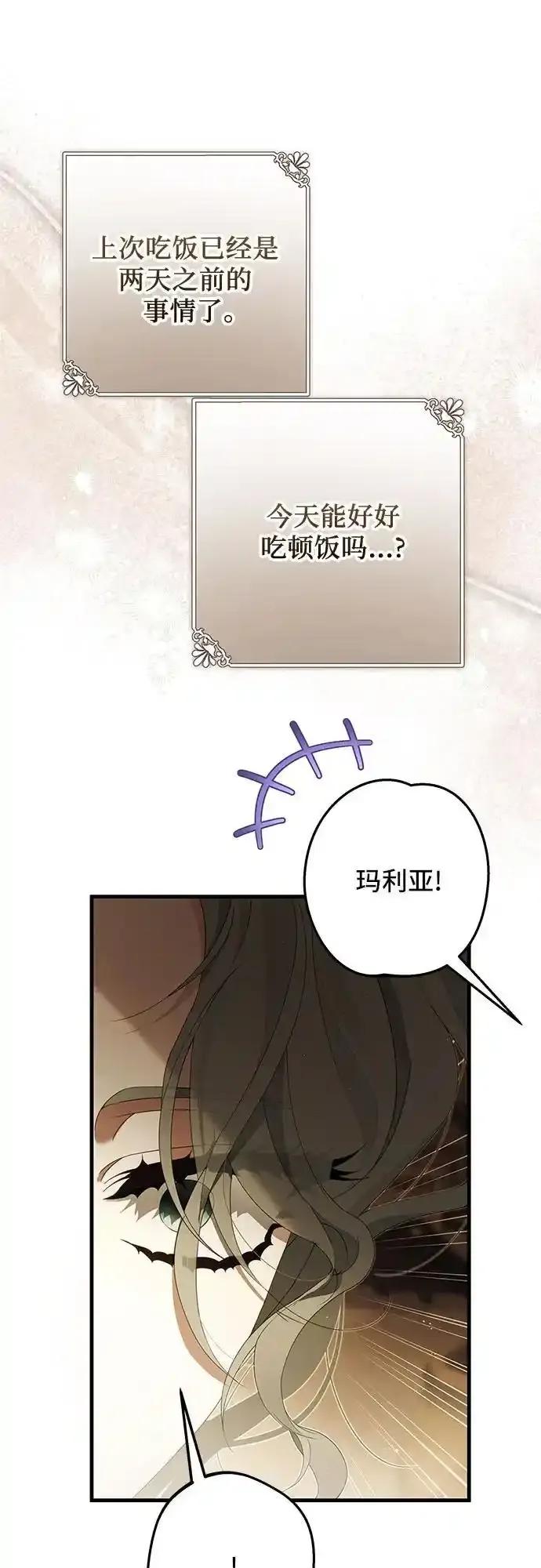 《废皇后玛利亚》第14话 第62页