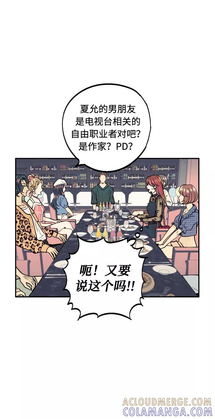 《我想成为你的女人》[第14话] 自由职业者的登场 第13页