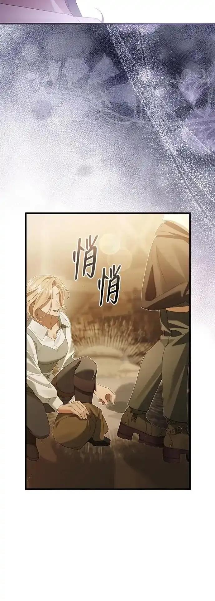 《废皇后玛利亚》第14话 第74页