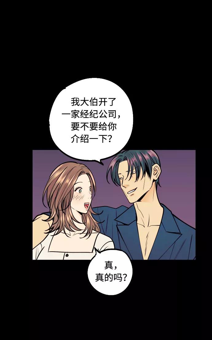 《我想成为你的女人》[第14话] 自由职业者的登场 第59页