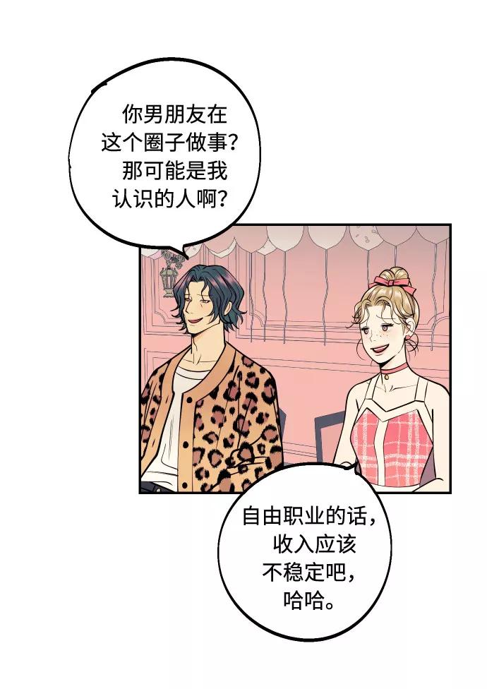 《我想成为你的女人》[第14话] 自由职业者的登场 第14页