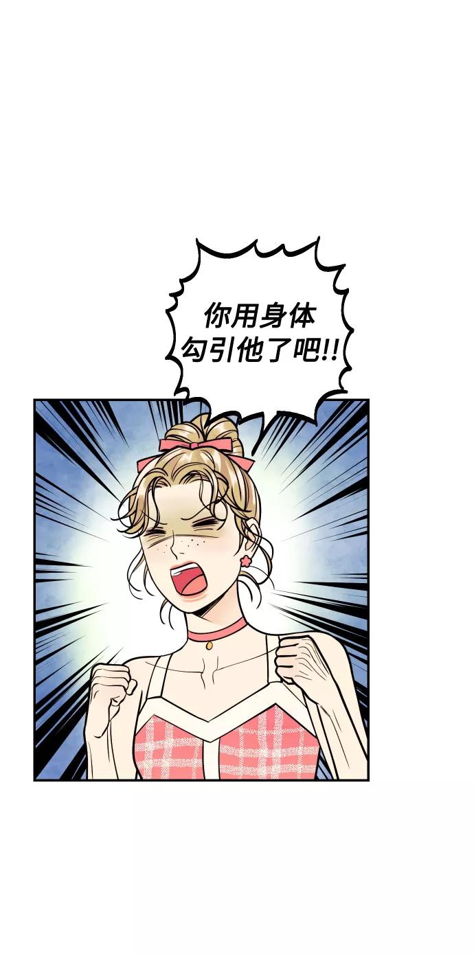 《我想成为你的女人》[第14话] 自由职业者的登场 第39页