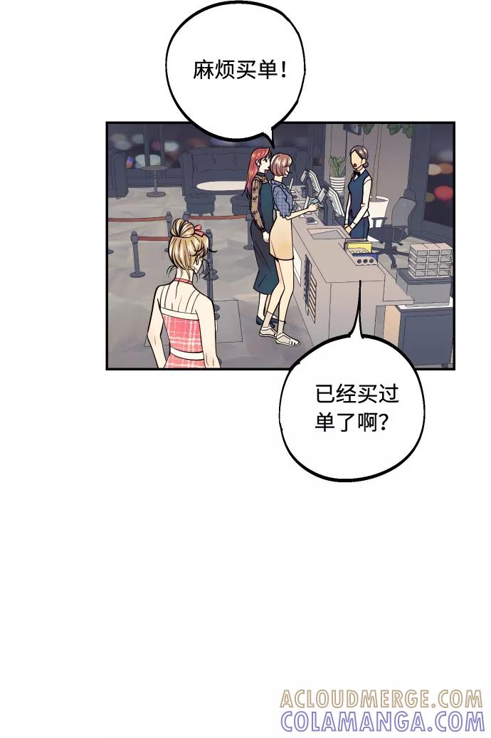 《我想成为你的女人》[第14话] 自由职业者的登场 第46页