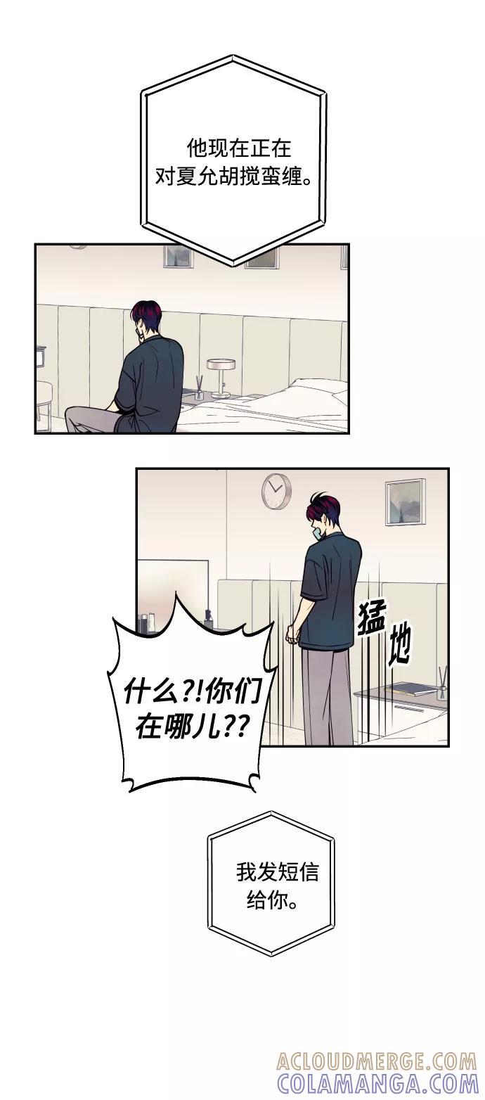 《我想成为你的女人》[第14话] 自由职业者的登场 第4页