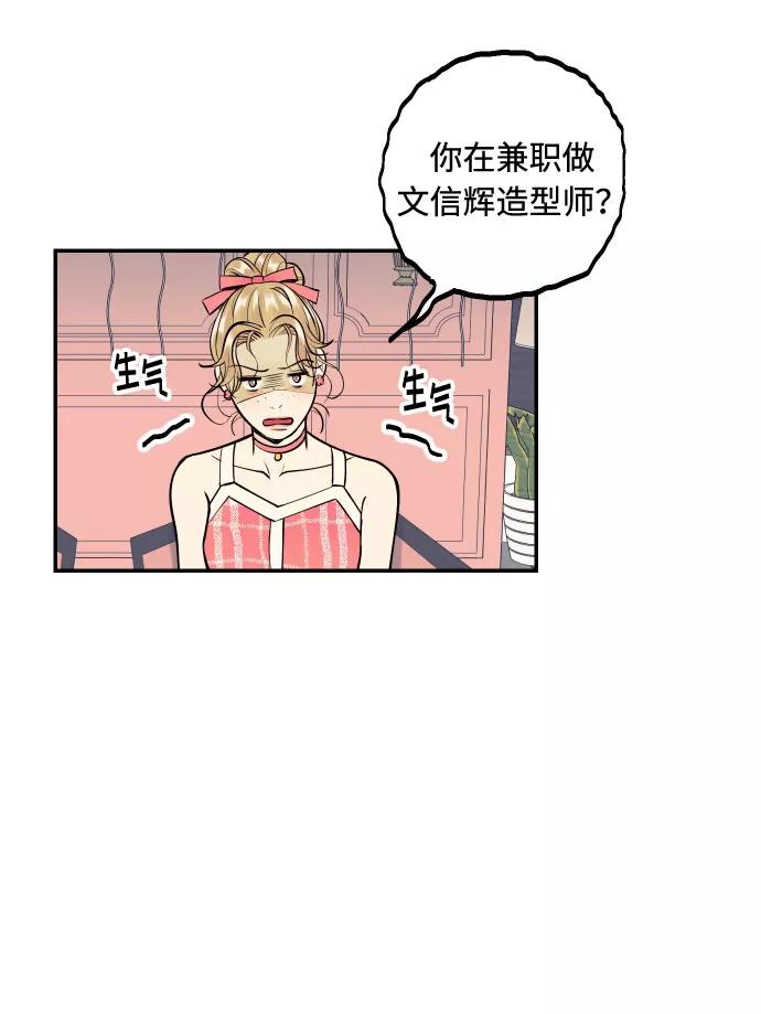 《我想成为你的女人》[第14话] 自由职业者的登场 第18页