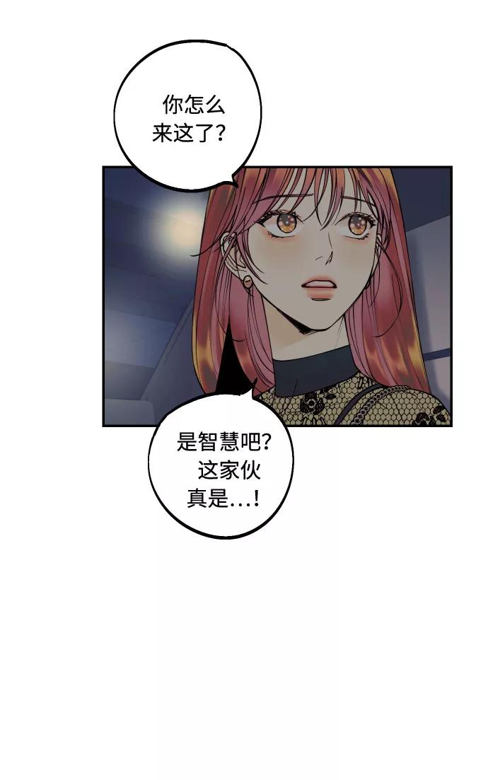 《我想成为你的女人》[第15话] 执着男的实体 第2页
