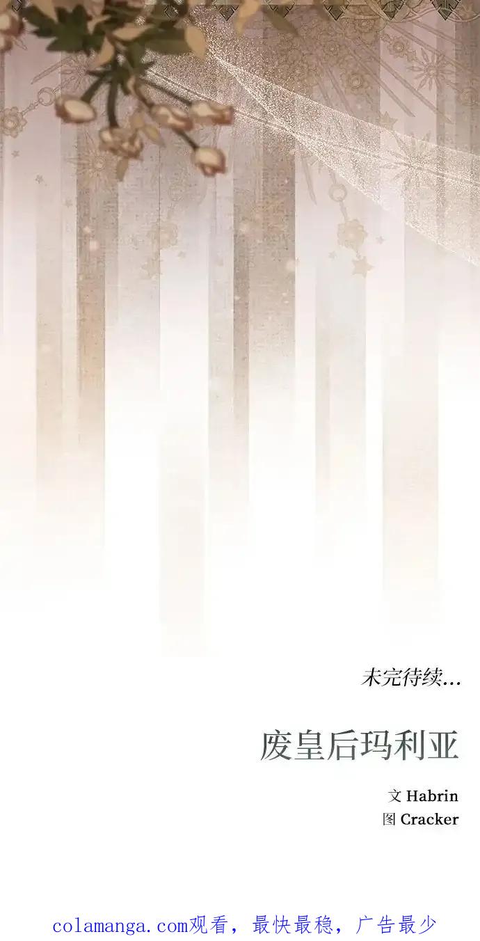 《废皇后玛利亚》第15话 第77页