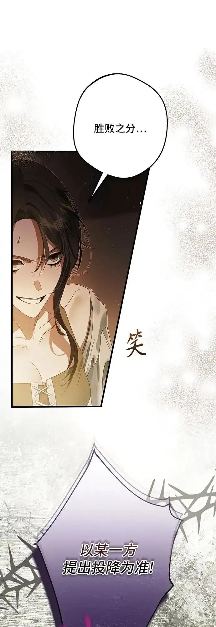 《废皇后玛利亚》第15话 第50页