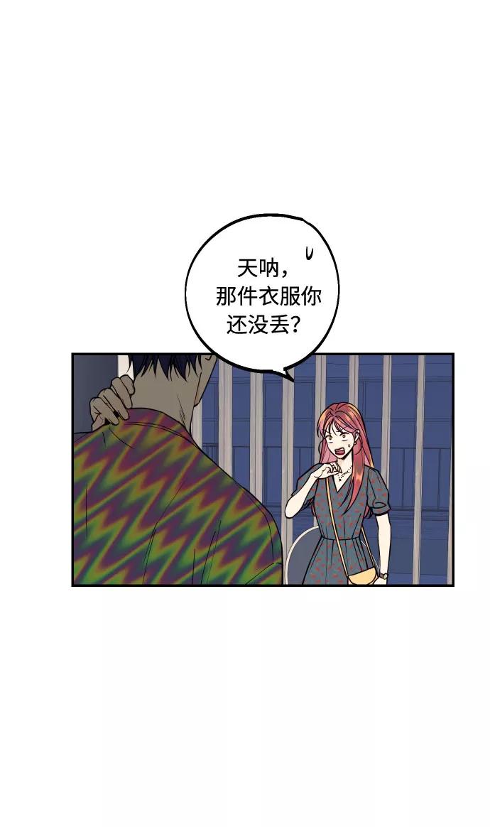 《我想成为你的女人》[第15话] 执着男的实体 第53页