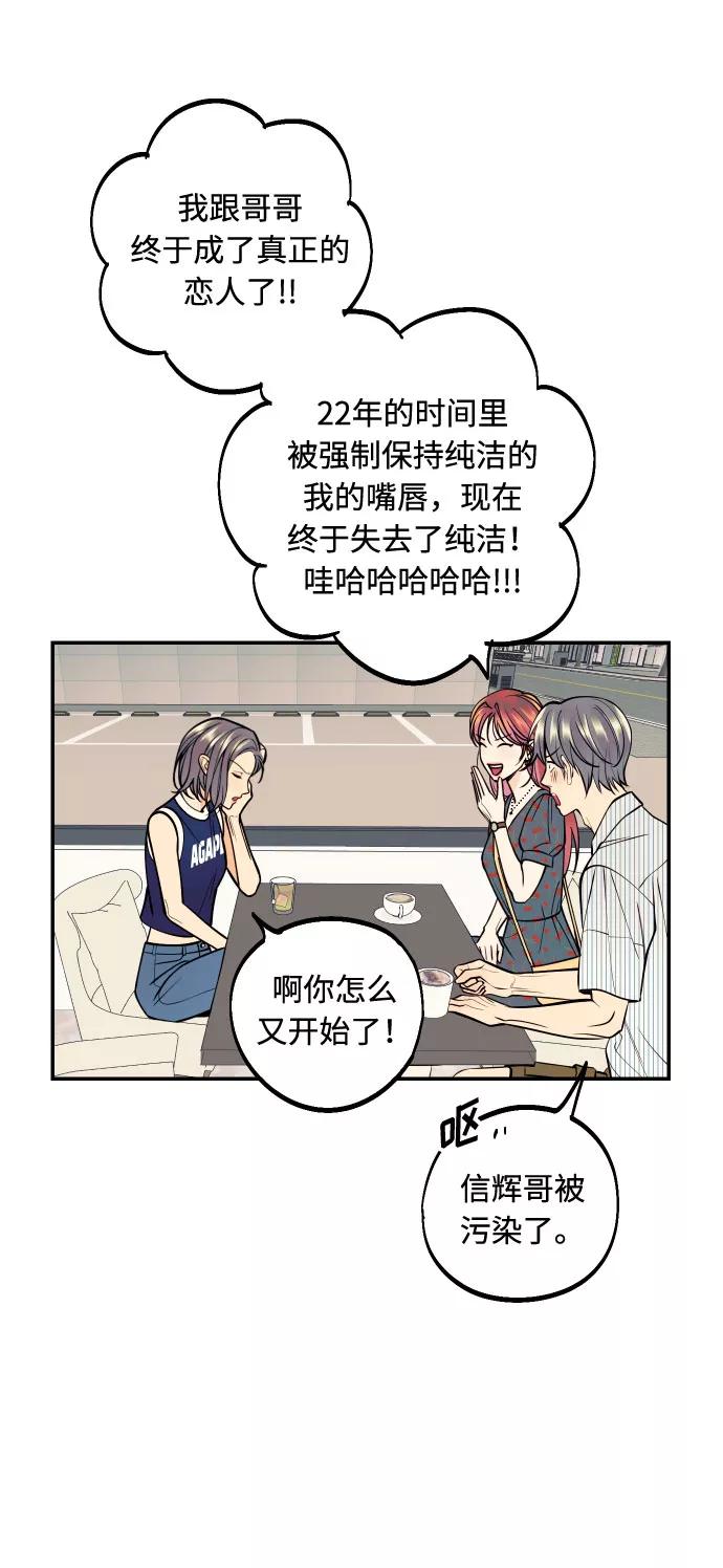 《我想成为你的女人》[第15话] 执着男的实体 第33页