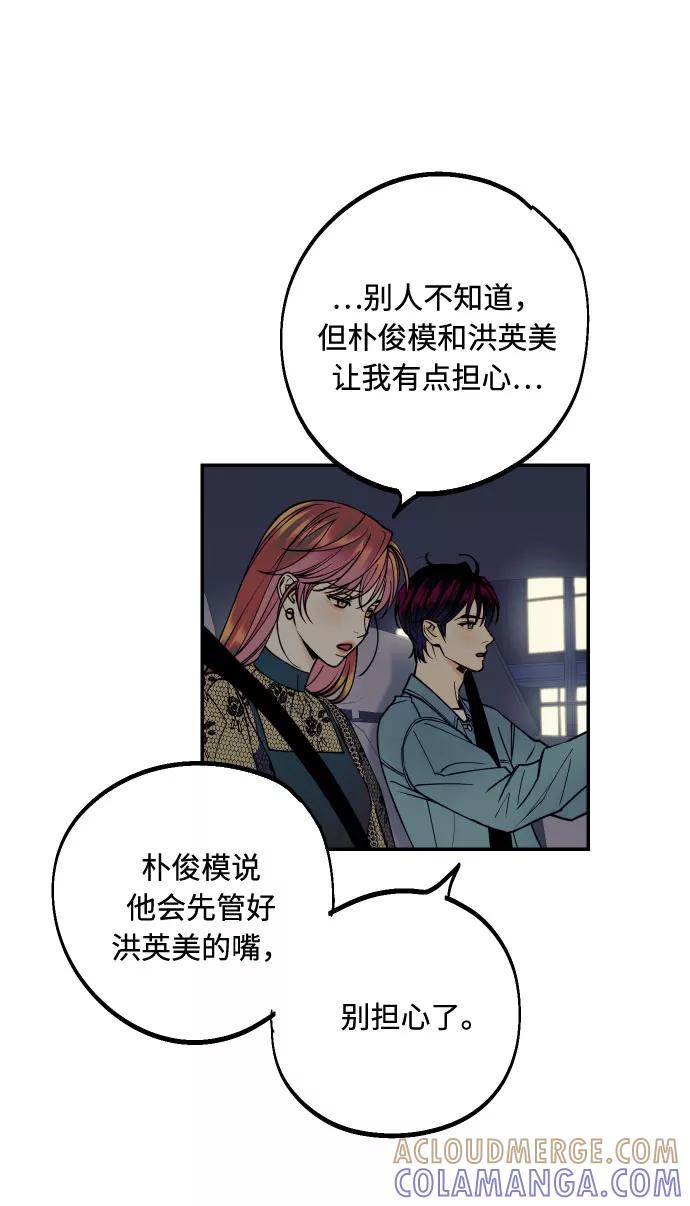 《我想成为你的女人》[第15话] 执着男的实体 第7页
