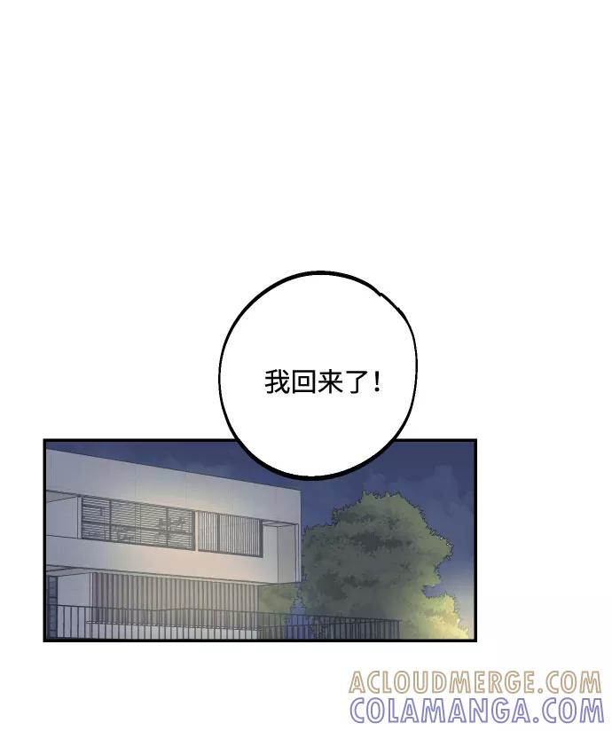 《我想成为你的女人》[第15话] 执着男的实体 第52页