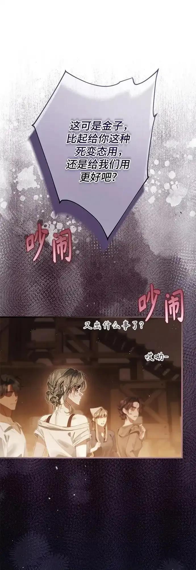 《废皇后玛利亚》第15话 第6页