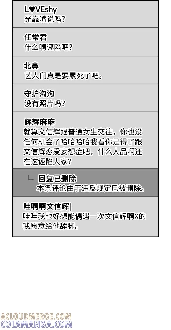 《我想成为你的女人》[第15话] 执着男的实体 第19页