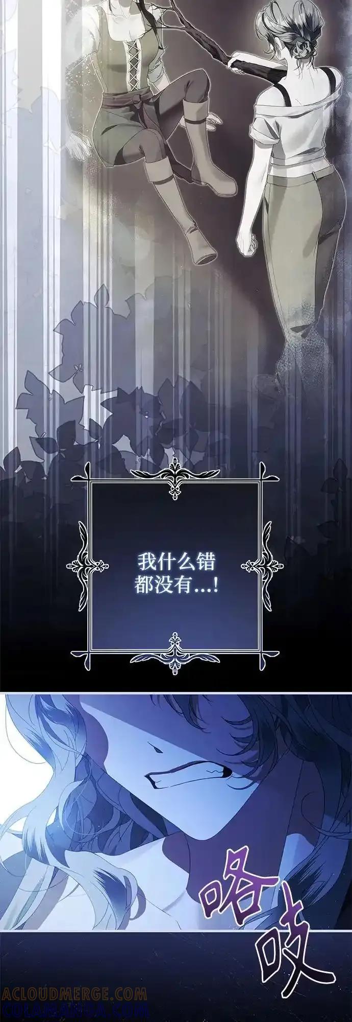 《废皇后玛利亚》第15话 第67页