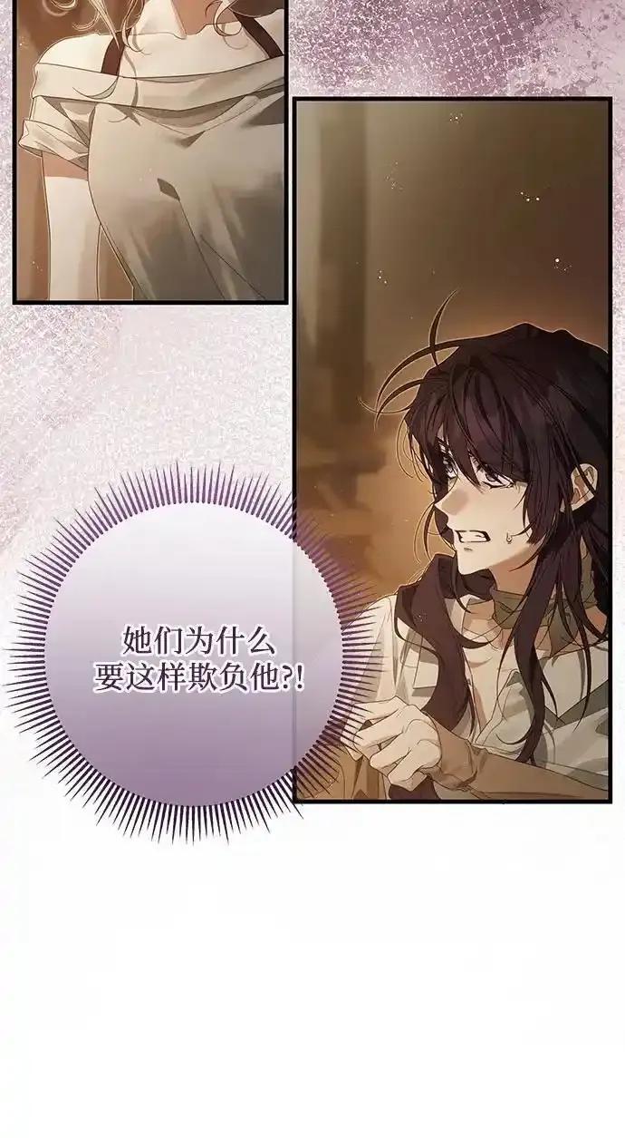 《废皇后玛利亚》第15话 第8页