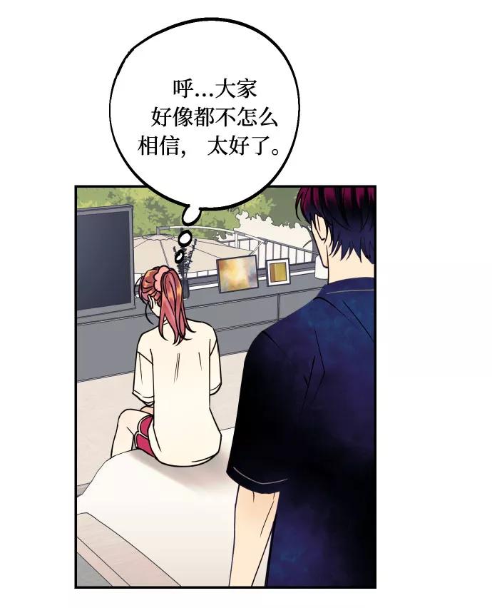 《我想成为你的女人》[第15话] 执着男的实体 第20页