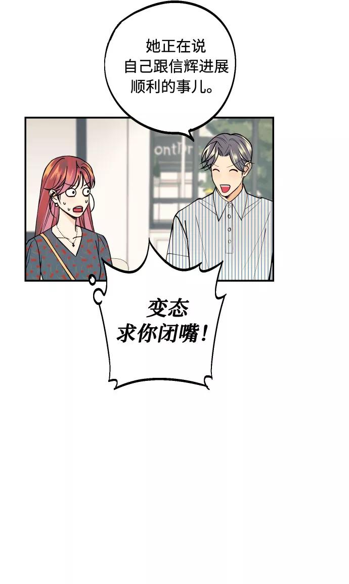 《我想成为你的女人》[第15话] 执着男的实体 第45页