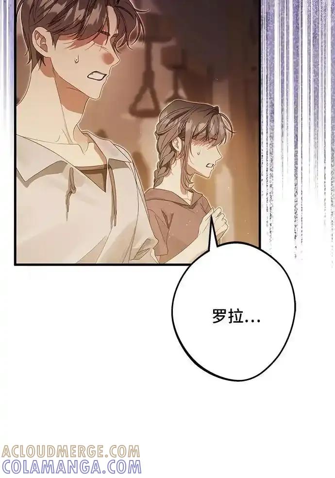 《废皇后玛利亚》第15话 第55页