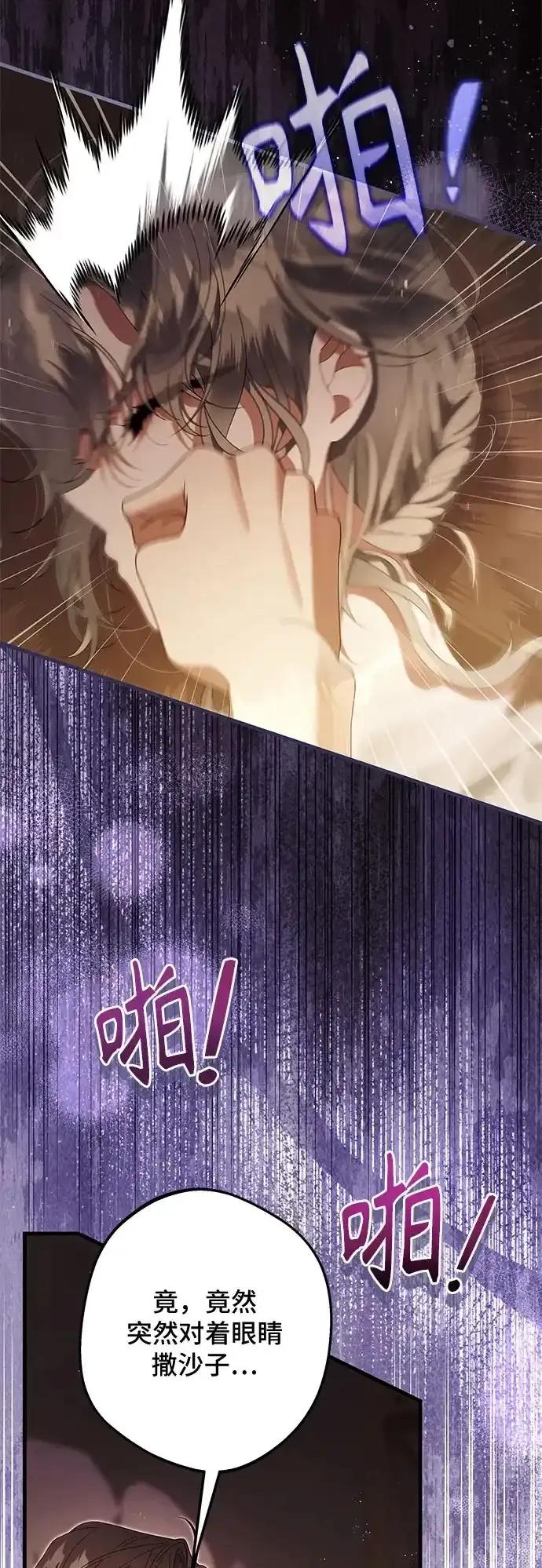 《废皇后玛利亚》第15话 第54页