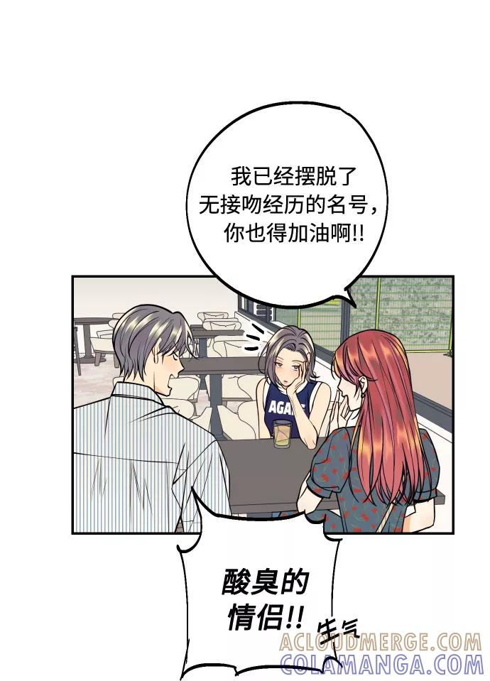 《我想成为你的女人》[第15话] 执着男的实体 第34页
