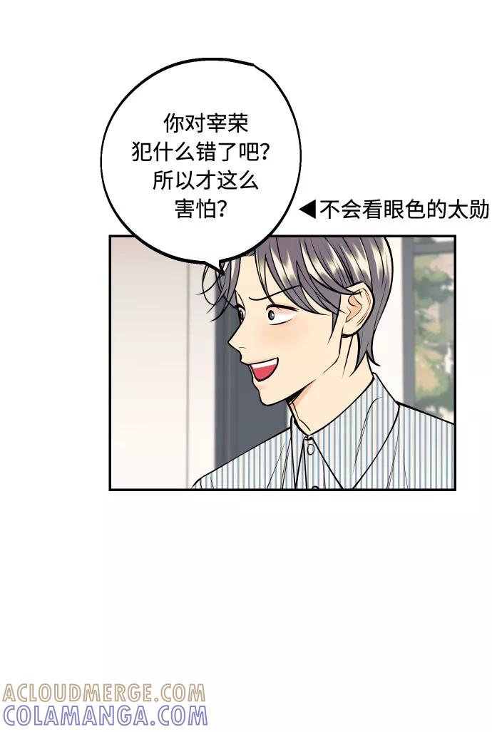 《我想成为你的女人》[第15话] 执着男的实体 第40页