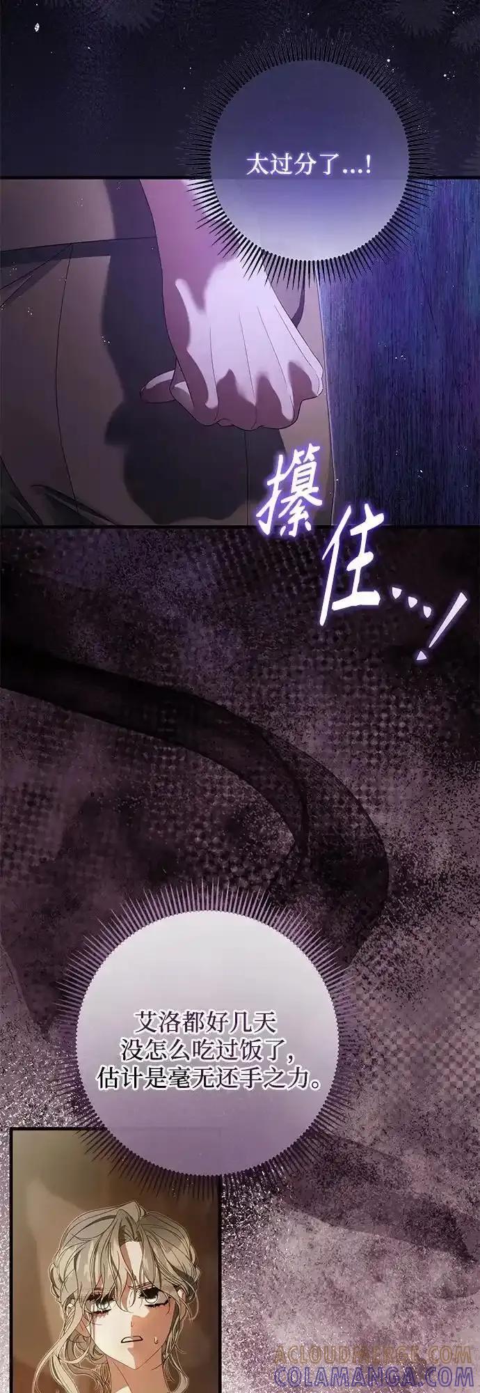 《废皇后玛利亚》第15话 第7页