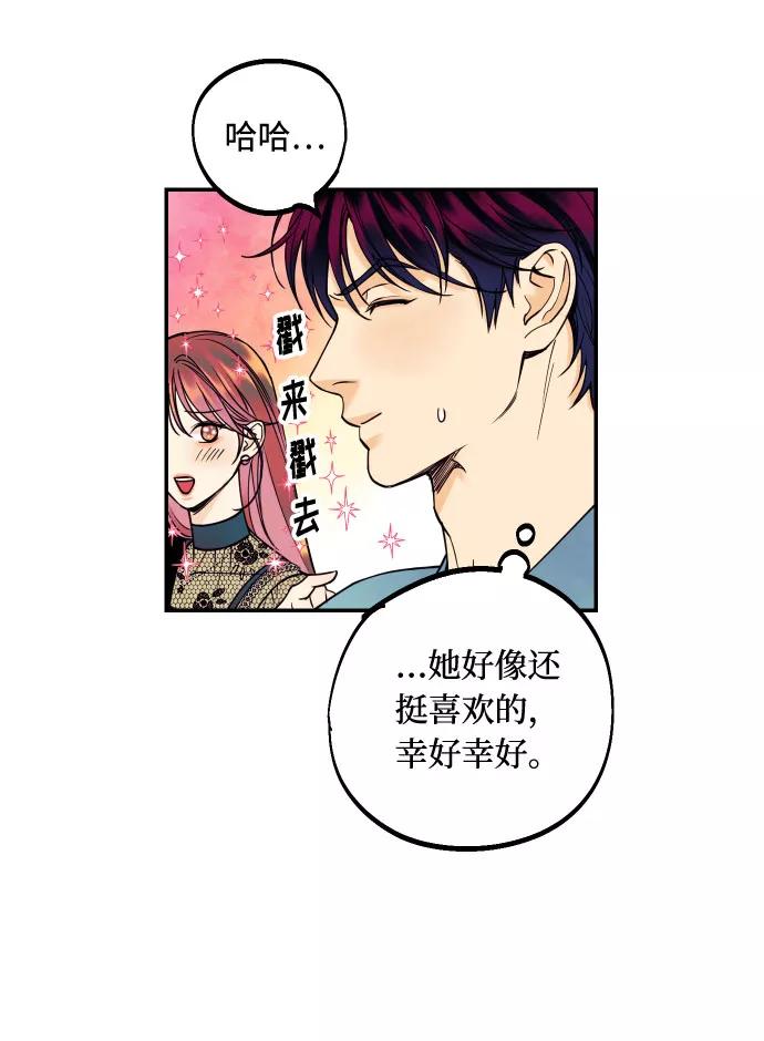 《我想成为你的女人》[第15话] 执着男的实体 第14页
