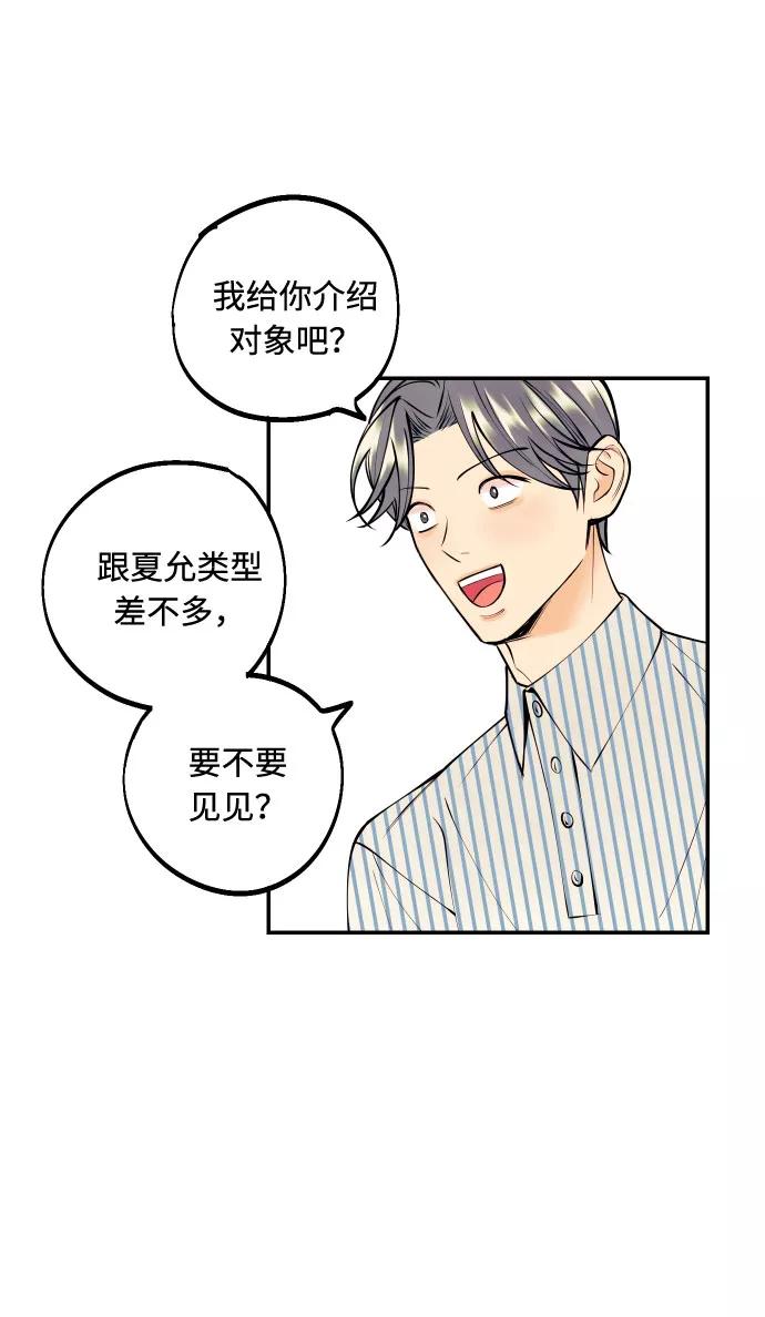 《我想成为你的女人》[第15话] 执着男的实体 第47页
